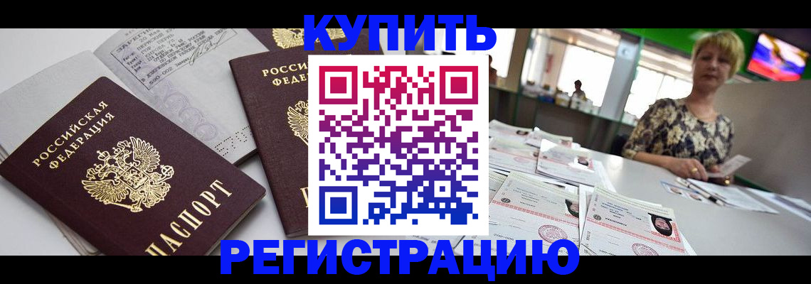 временная регистрация в квартире в Звенигово